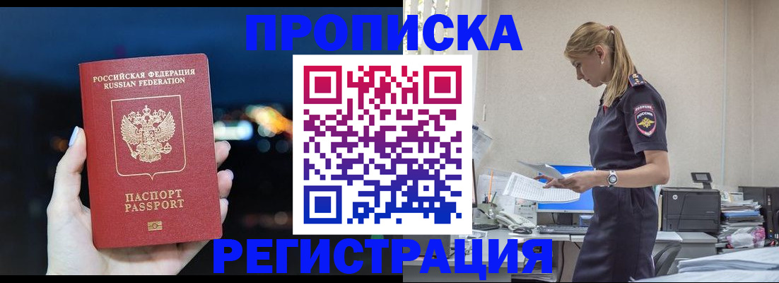 прописка от собственника в Шимановске