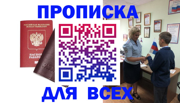 прописка гарантия в Шимановске